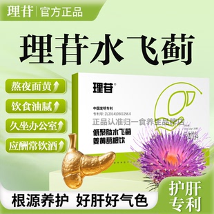 理苷水飞蓟专利养肝护肝黑科技低聚肽水飞蓟姜黄葛根饮熬夜喝酒