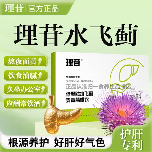 理苷水飞蓟专利黑科技低聚肽水飞蓟姜黄葛根饮熬夜喝酒