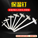 内外墙保温钉保温层保温板固定钉锚固钉挤塑岩棉板泡沫板专用锚栓