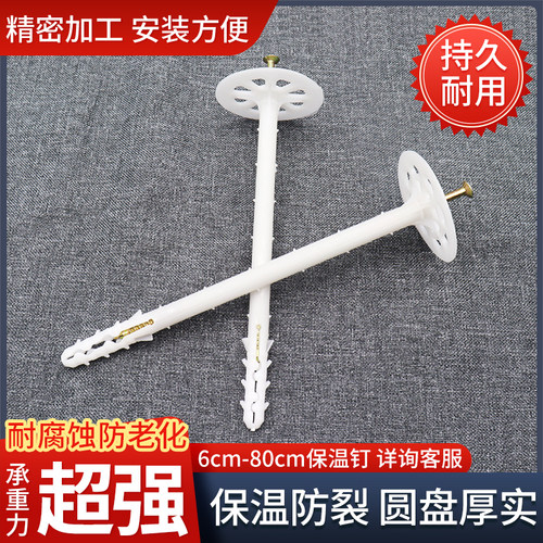 国标内外墙塑料膨胀保温钉挤塑板岩棉板专用锚固钉锚固件固定锚栓