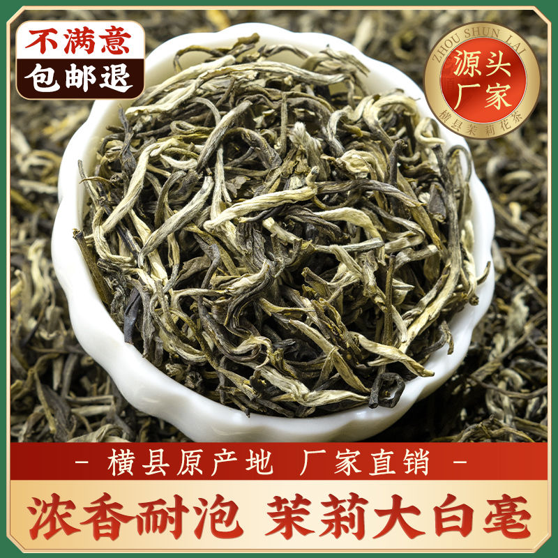 茉莉花茶特级正宗大白毫浓香型龙毫散装广西茉莉花茶2024新茶茶叶 茶 茉莉花茶 原图主图