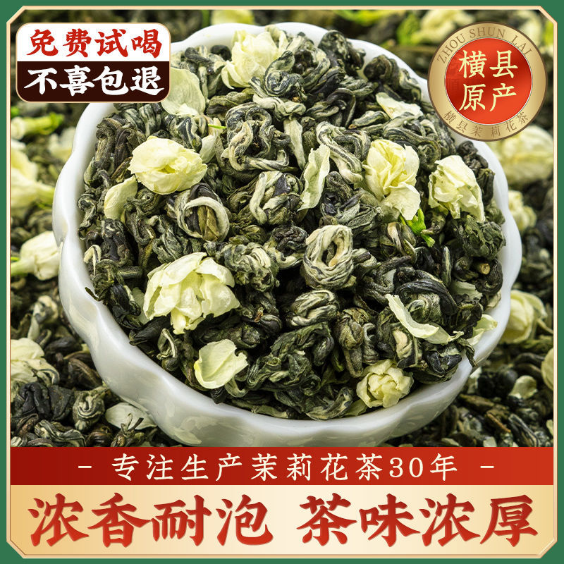 茉莉玉螺特级浓香型2023新茶耐泡散装广西横县茉莉花茶茶叶一斤装