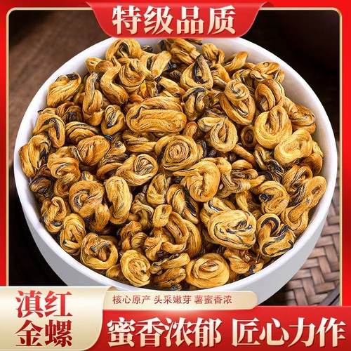 滇红金螺2024新茶云南凤庆正宗古树浓香型红茶功夫茶特级散装茶叶
