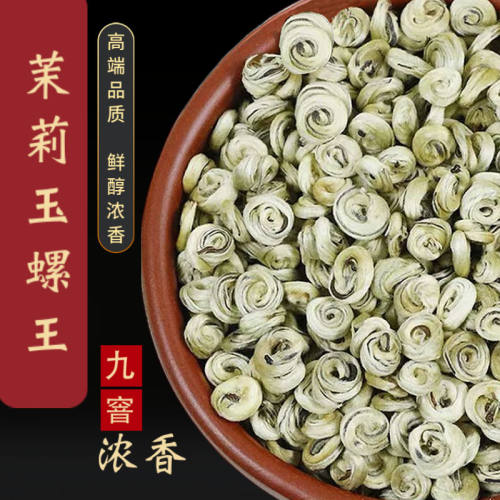 茉莉花茶九窨玉螺王2026新茶特级浓香型散装茶王耐泡茶王500g茶叶