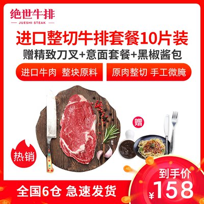 绝世澳洲菲力西冷眼肉组合装牛排