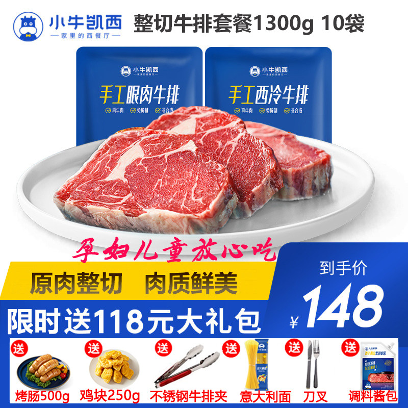 小牛凯西原肉整切牛排西冷眼肉菲力10赠烤肠鸡块意面牛排夹刀叉酱