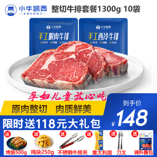 小牛凯西原肉整切牛排西冷眼肉菲力10赠烤肠鸡块意面牛排夹刀叉酱