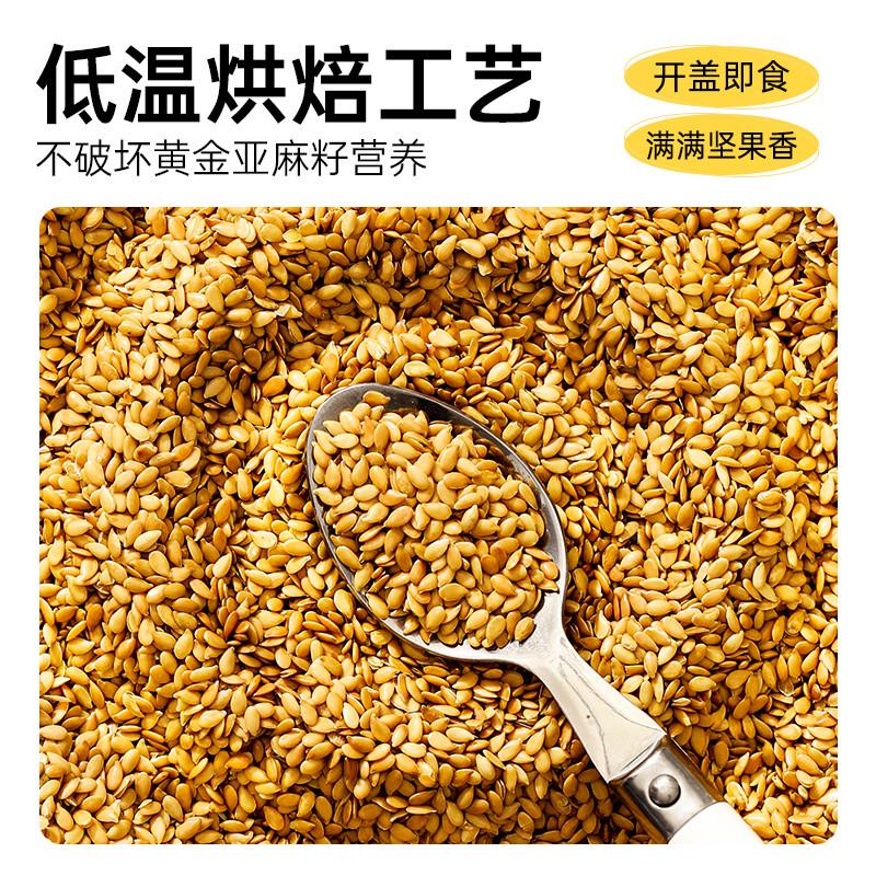 新日期璞匠亚麻籽官方旗舰店熟亚麻子烘焙内蒙古胡麻籽膳食代餐
