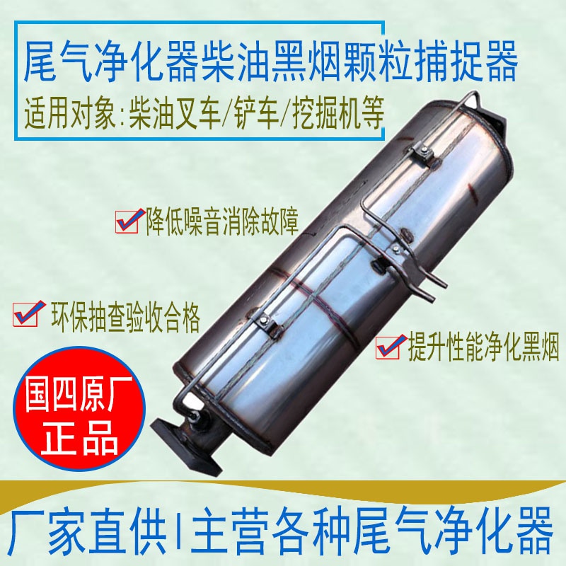 柴油叉车铲车挖掘机尾气净化器柴油黑烟颗粒捕捉器尾x