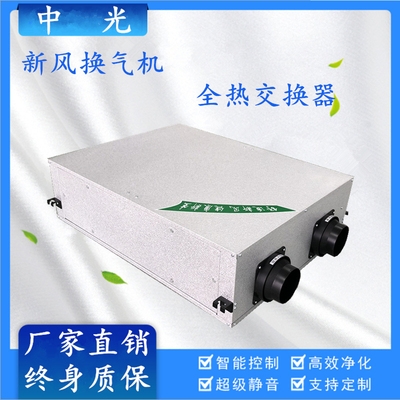 家用商用a新风换气机全热交换器新风系统中央空调系统通风机新风
