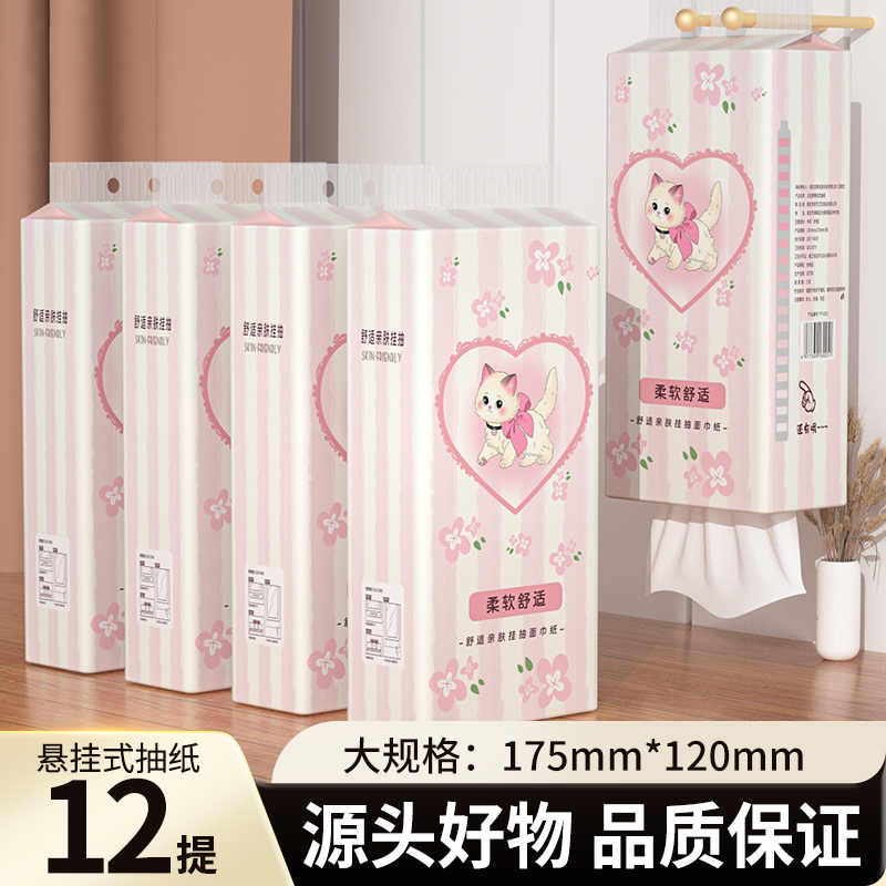 【12大提】悬挂式抽纸厨房擦手纸巾厕纸餐巾卫生纸面巾纸巾餐巾纸