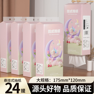 底部抽纸大包面巾纸擦手纸卫生纸家用实惠厕纸巾整箱 24大提悬挂式