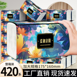 420系60大包抽纸巾家用实惠装整箱餐巾纸擦手纸婴儿面巾纸商用批