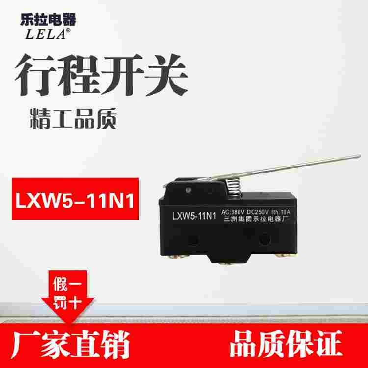 三洲长柄杠杆行程开关LXW5-11N1微型微动开关限位开关(Z-15GW-B)