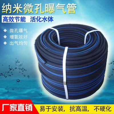 曝气管鱼鳞管水底增氧暴气管水产养殖爆气管鱼塘自沉管微孔纳米管