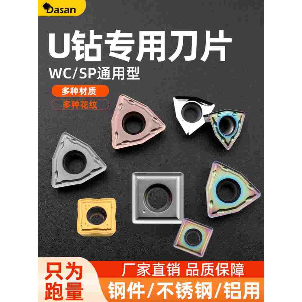U钻刀片快速钻头暴力钻WCMX050203/040208桃型不锈钢刀粒SP05/06图片