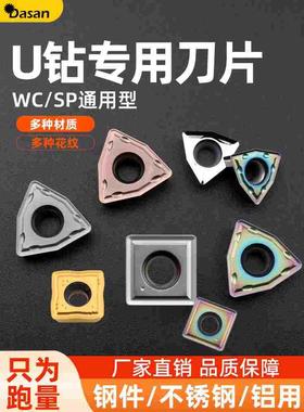 U钻刀片快速钻头暴力钻WCMX050203/040208桃型不锈钢刀粒SP05/06