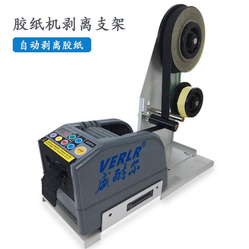 自动胶纸机剥离支架 外装支架胶带支撑架 胶纸分离架分离器胶纸架