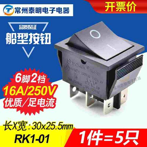 SOKEN翘板船型开关RK1-01黑色2路6脚2档电源按键跷板船形16A两档