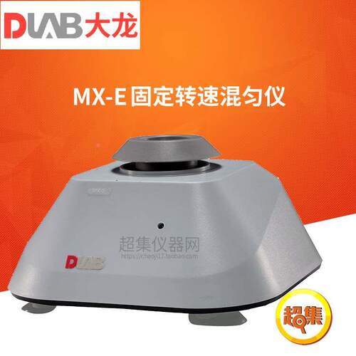 北京大龙MX-S/F/E可调式/固定式 试管振荡漩涡混合混匀仪器实验室