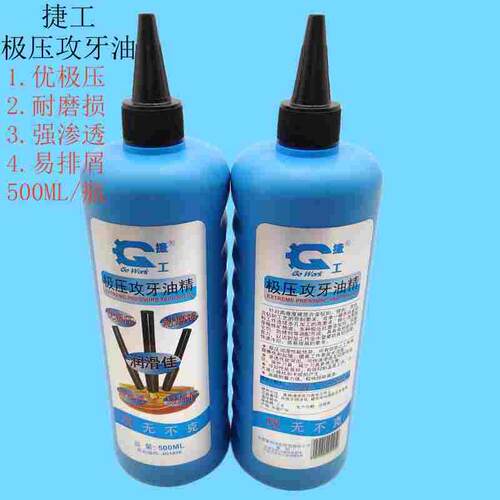 捷工极压攻牙用油精JG1050不锈钢铜铝丝攻丝锥攻牙油嗒牙剂500ml