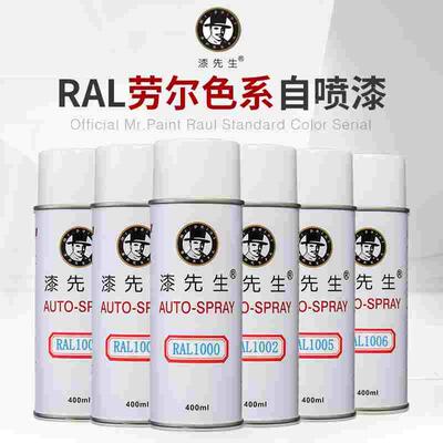 劳尔RAL1021油菜黄RAL1023交通黄RAL1024赭黄色自喷漆手喷漆