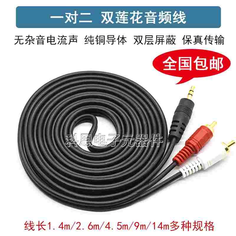 莲花一分二音响线 3.5mm双莲花音频线电视手机功放电脑音箱连接线