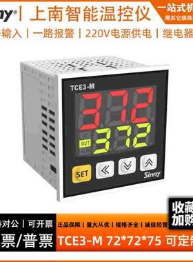 sinny上南电气智能温控仪表 TCE3-M 72*72*75 CHB702 继电器 SSR