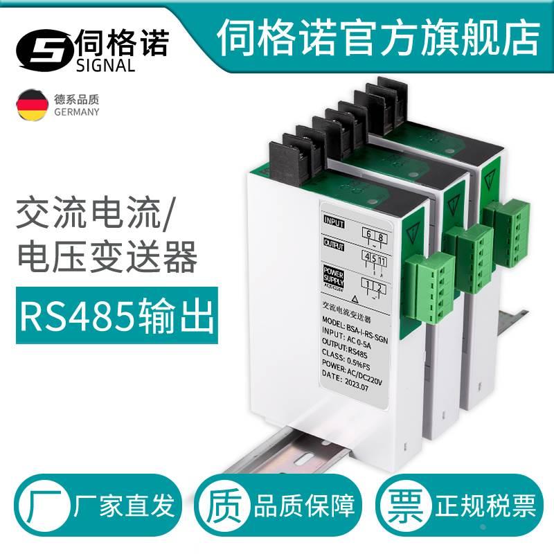 交流电流电压变送器电压信号220V供电Modbus通讯协议RS485输出