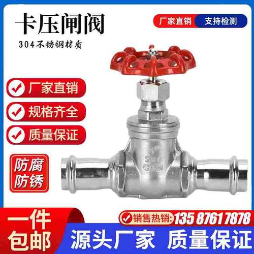 304不锈钢卡压闸阀饮用水薄壁管直饮水卡压闸板阀DN1520 25 32 50