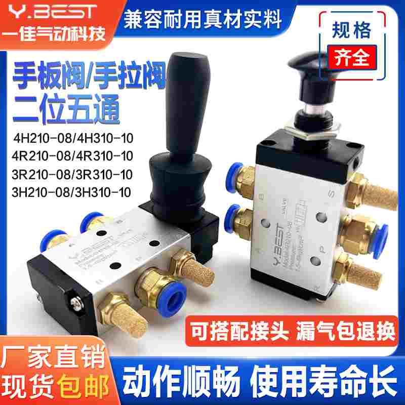 气动手拉阀3R210 4H210-08气缸手板阀4H310气控换向阀4R310手动阀
