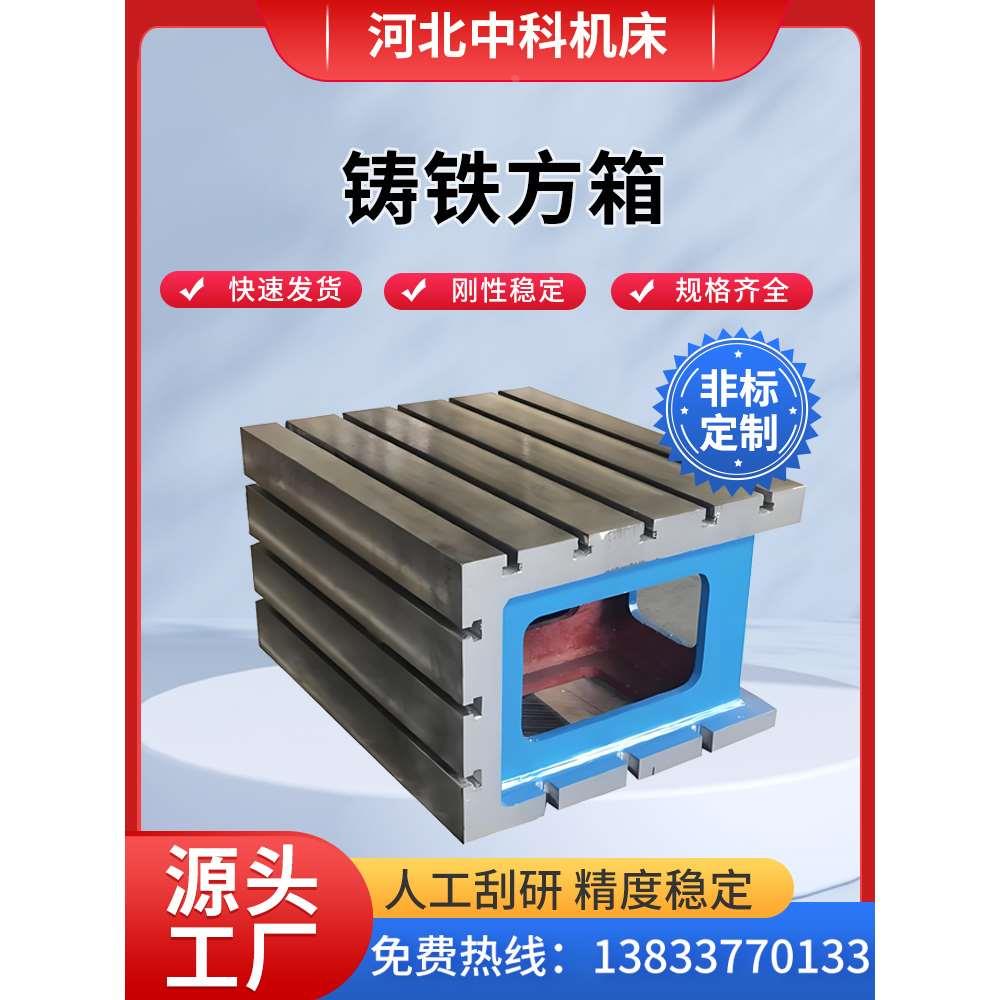 供应T型槽铸铁方箱数控机床等高垫块加高垫箱摇臂钻CNC工作台定制