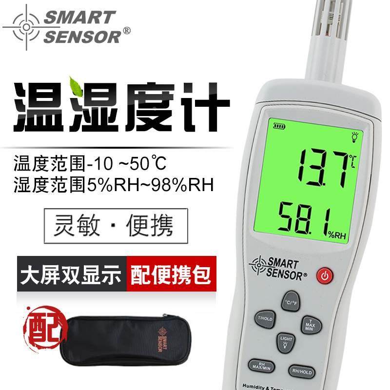 希玛AS837高精度数字温湿度计 工业用温湿度仪表室内温湿度检测器