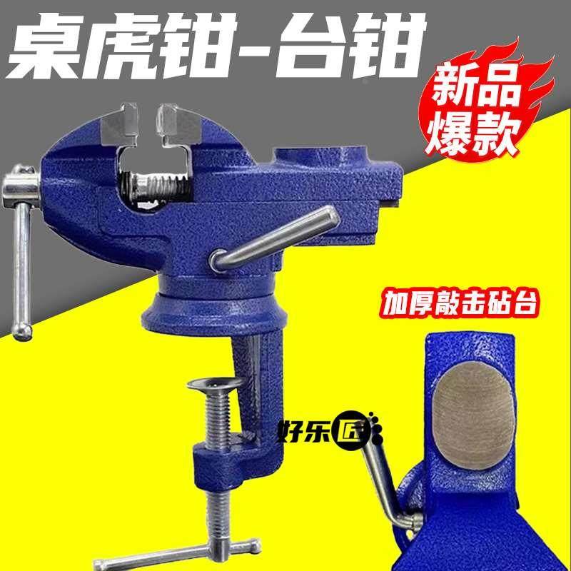 桌虎钳小型万向桌夹持家用固定器小台钳简易精密平口钳多功能迷你,自行车/骑行装备/零配件,更多,淘宝优惠券,粉丝福利购,淘宝优惠卷