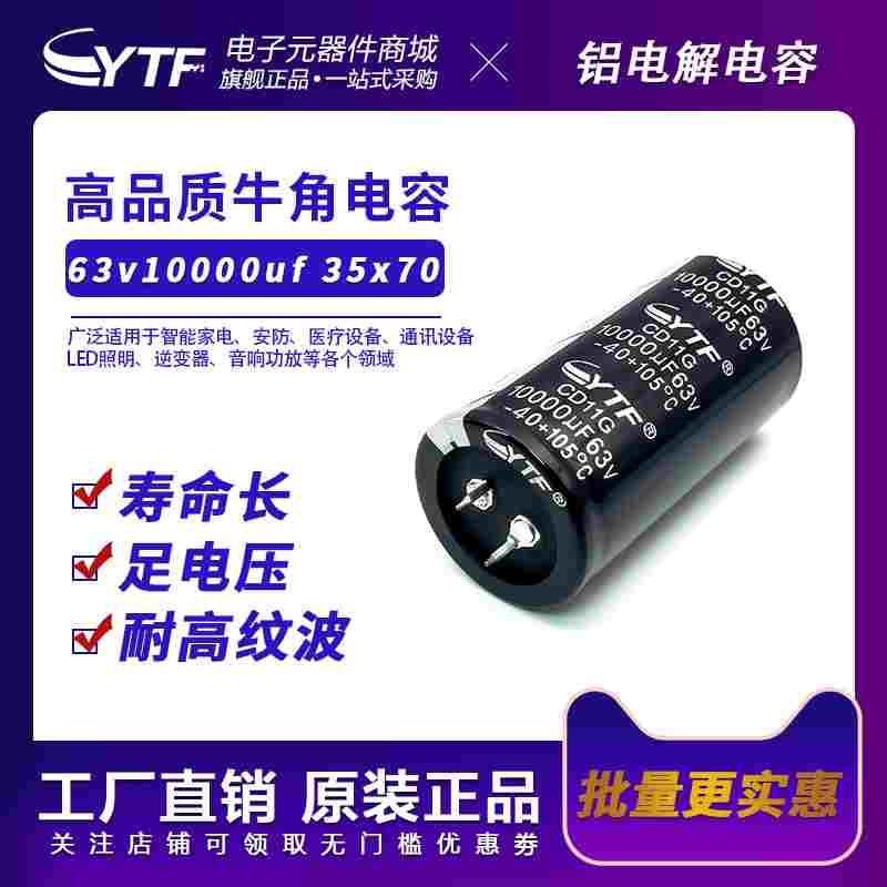 牛角铝电解电容63V/10000UF 音响电源10000uf/63v 电解电容