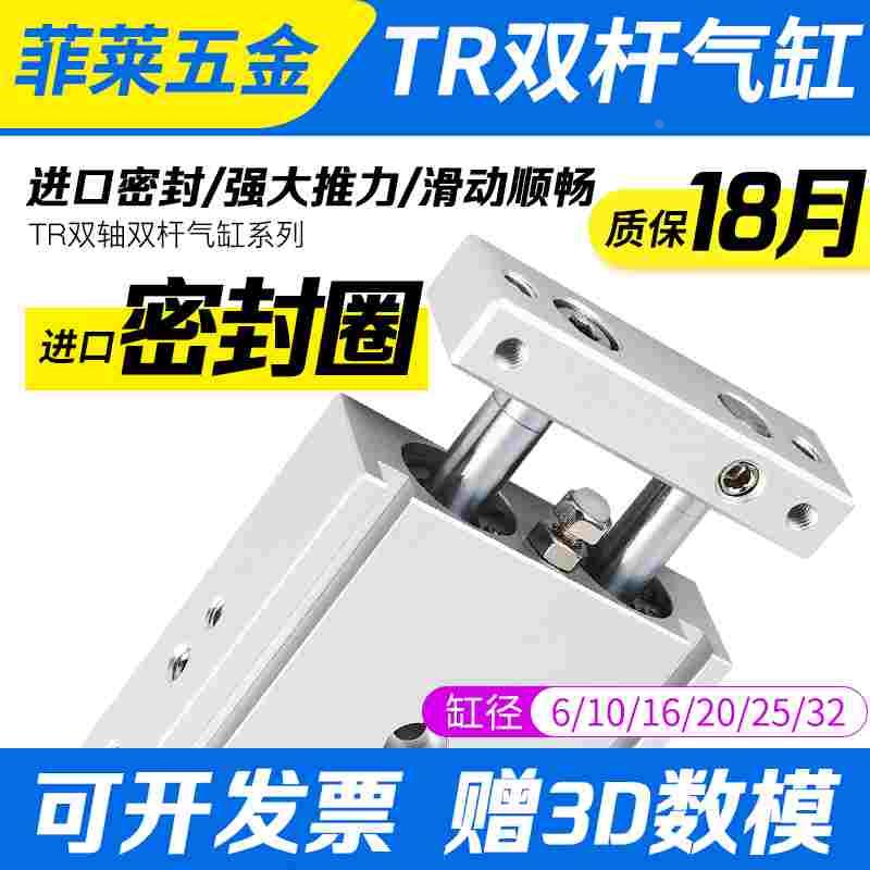 亚德客型小型双轴双杆气缸TR10/16/20/25/32-10X20X30X50X75X100