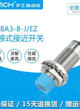 沪工接近开关蓝色A级LJ18A3-8-Z/BX直流三线NPN常开防水M18传感器