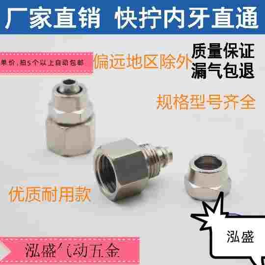 锁母式内螺纹直通PCF8-02/10-03/12-04mm铜气缸气管快速快拧接头6