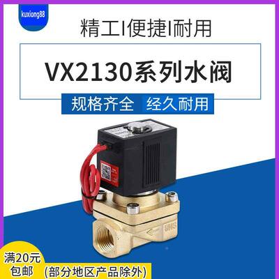 SNS神驰气动 VX2120 VX2130电磁阀 水阀 气阀 AC220V DC24V