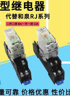 欣大薄型中间继电器NNC69KL-2Z 1Z DC24V AC220V RJ2S-CL-D24 RJ1