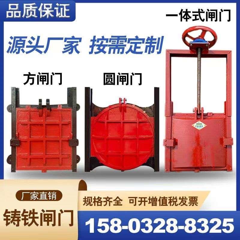 铸铁闸门镶铜启闭机钢制不锈钢方水闸门圆水渠阀门一体式手动电动