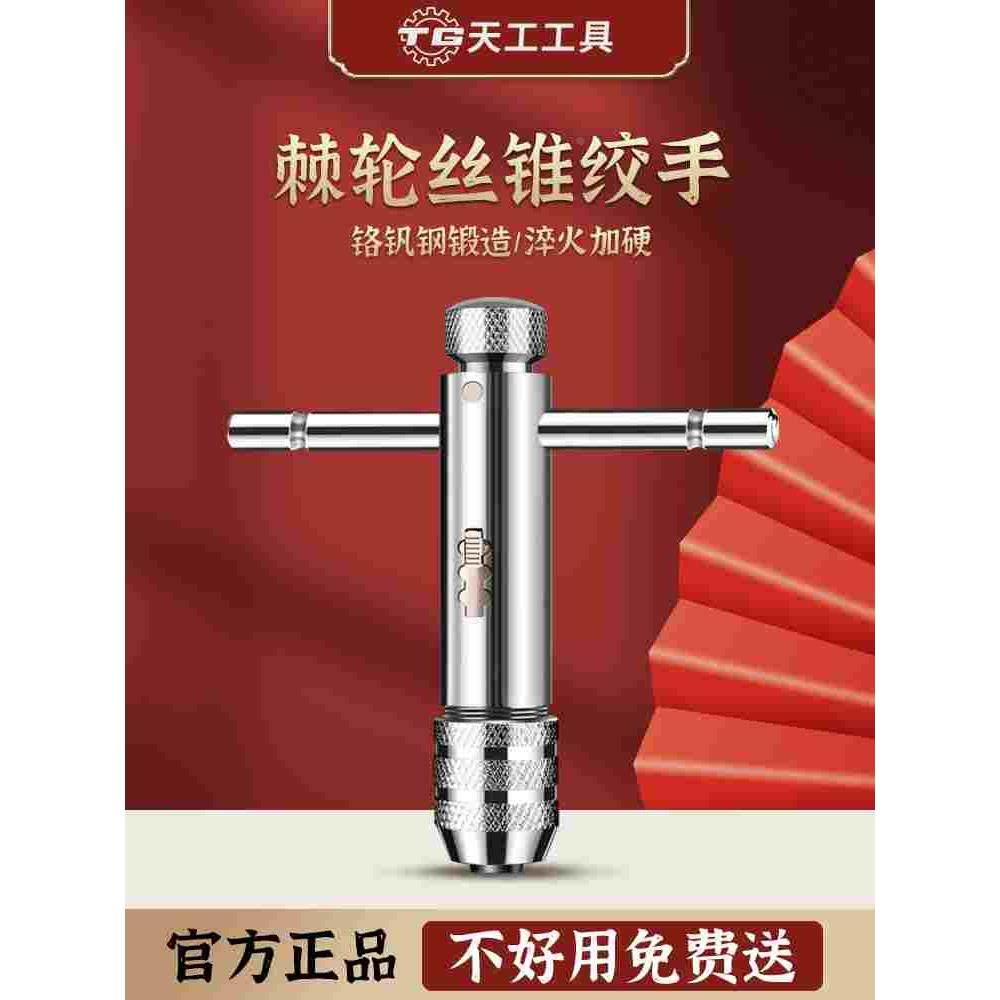 天工棘轮丝锥扳手丝攻手动攻丝攻牙器夹头加长可调式绞手工具套装,厨房电器,爆米花机,淘宝优惠券,粉丝福利购,淘宝优惠卷