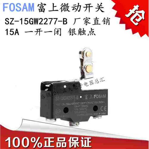 富上微动开关SZ-15GW2277-B行程开关复位按键限位开关代替CM-1743