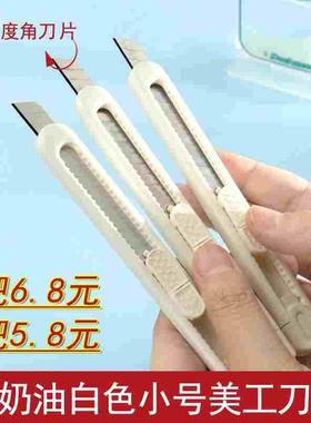 美工刀奶油白色拆快递小刀割包裹开箱器小刀学生可爱美术刀裁纸刀