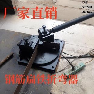 螺纹钢筋扁铁折弯器人工专用万能型不锈钢弯箍机手动工具拆弯捏弯