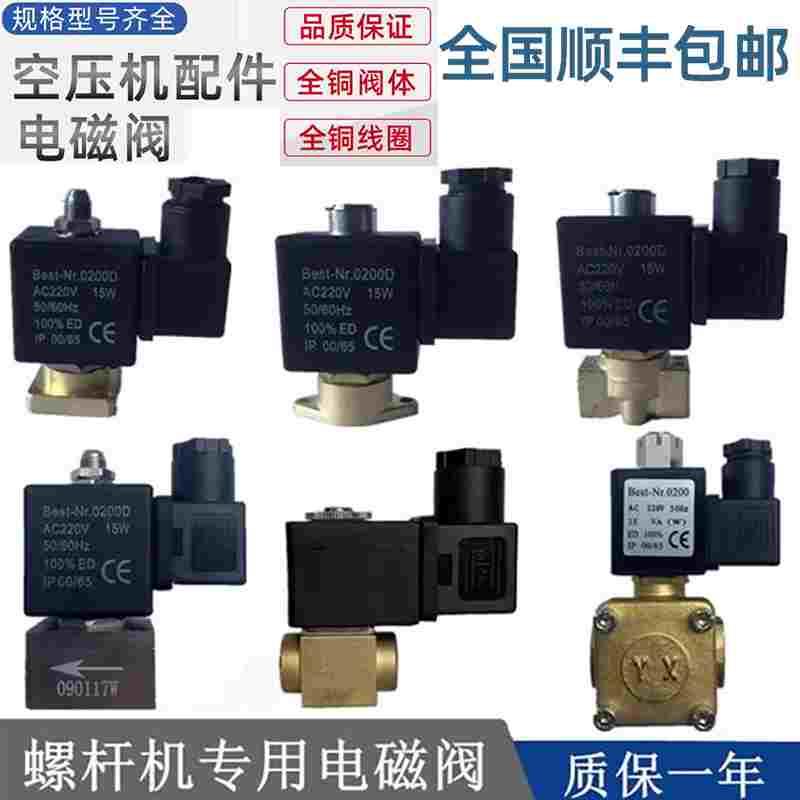 螺杆空压机电磁阀 进气阀加载阀控制阀220V 24V二位二通/二位三通