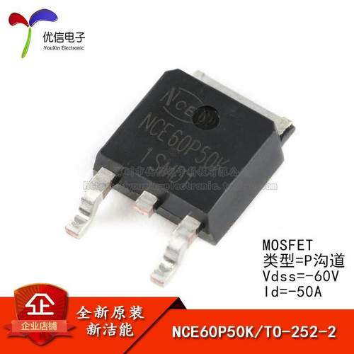 原装正品 NCE60P50K TO-252-2 -60V/-50A P沟道 MOS场效应管