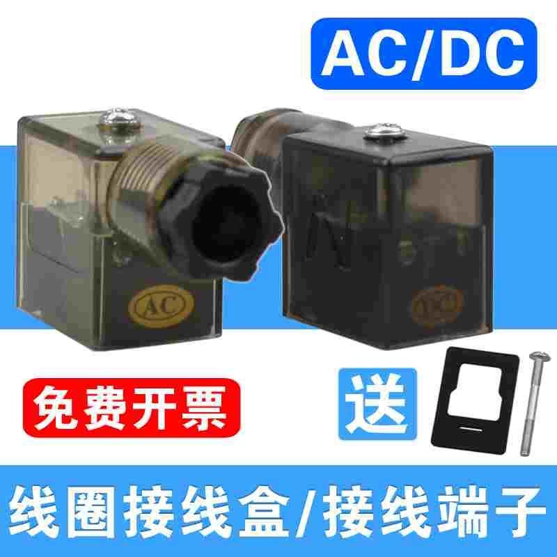 电磁阀线圈接线盒接线端子 带指示灯通用型AC220V DC24V 12V 110V,乐器/吉他/钢琴/配件,其它民族乐器,淘宝优惠券,粉丝福利购,淘宝优惠卷