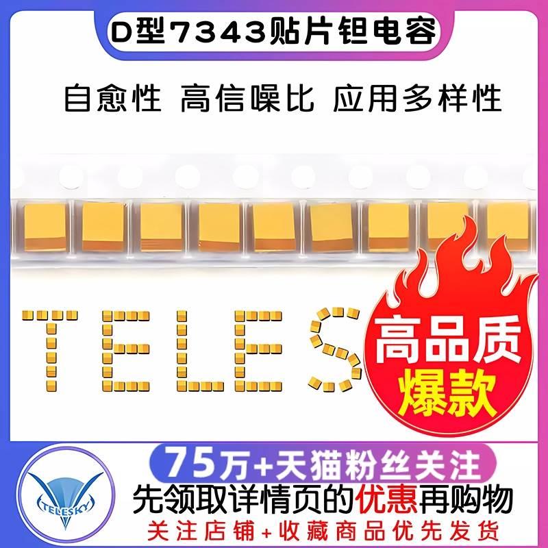 D型7343贴片钽电容16v 10 25v 35v 50 v 220UF 100 107 330 470