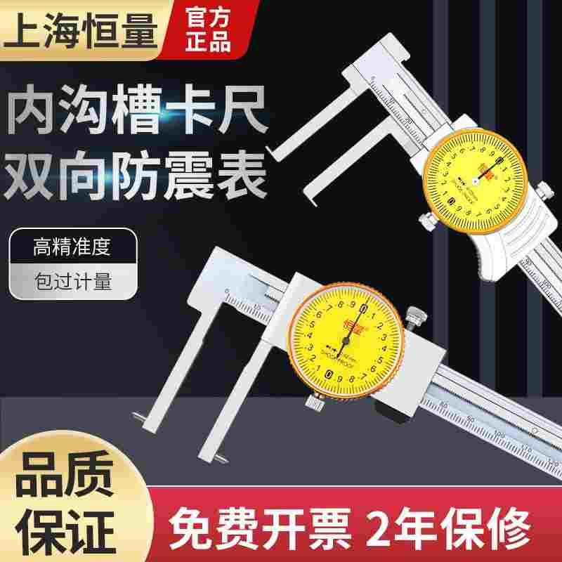 恒量内沟槽带表卡尺10-150/200/300mm沟槽卡尺表盘内径卡尺内孔尺